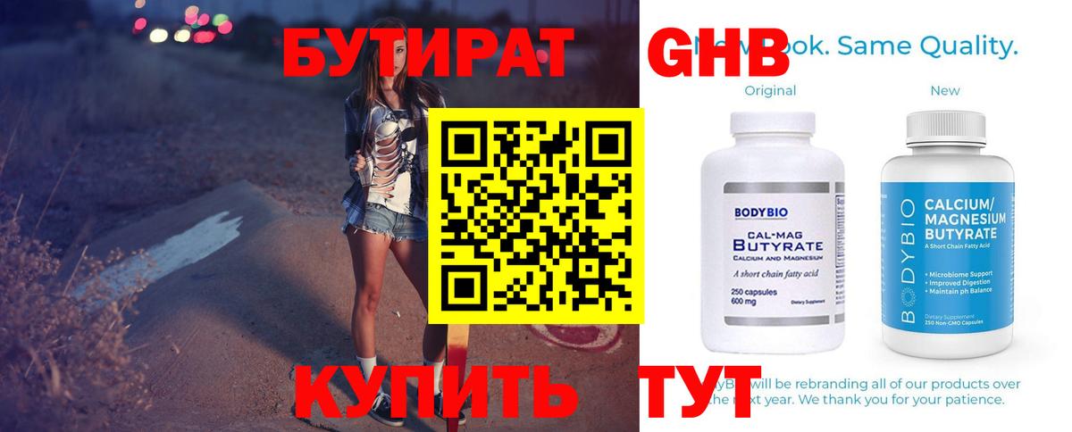 БУТИРАТ Butirat  Вход с VPN  Комсомольск-на-Амуре 