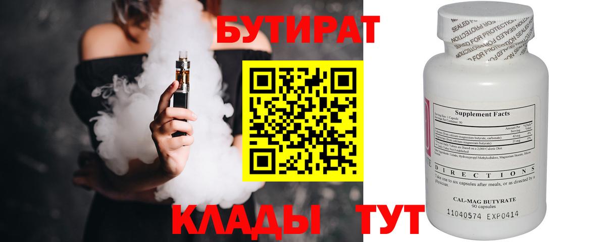 БУТИРАТ бутандиол Комсомольск-на-Амуре
