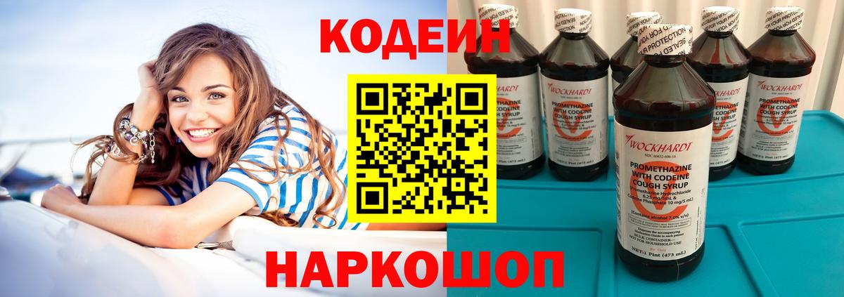 Codein Purple Drank Комсомольск-на-Амуре