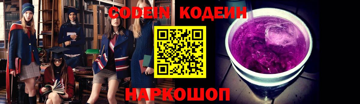 Комсомольск-на-Амуре  Кодеиновый сироп Lean Purple Drank  Вход с VPN 