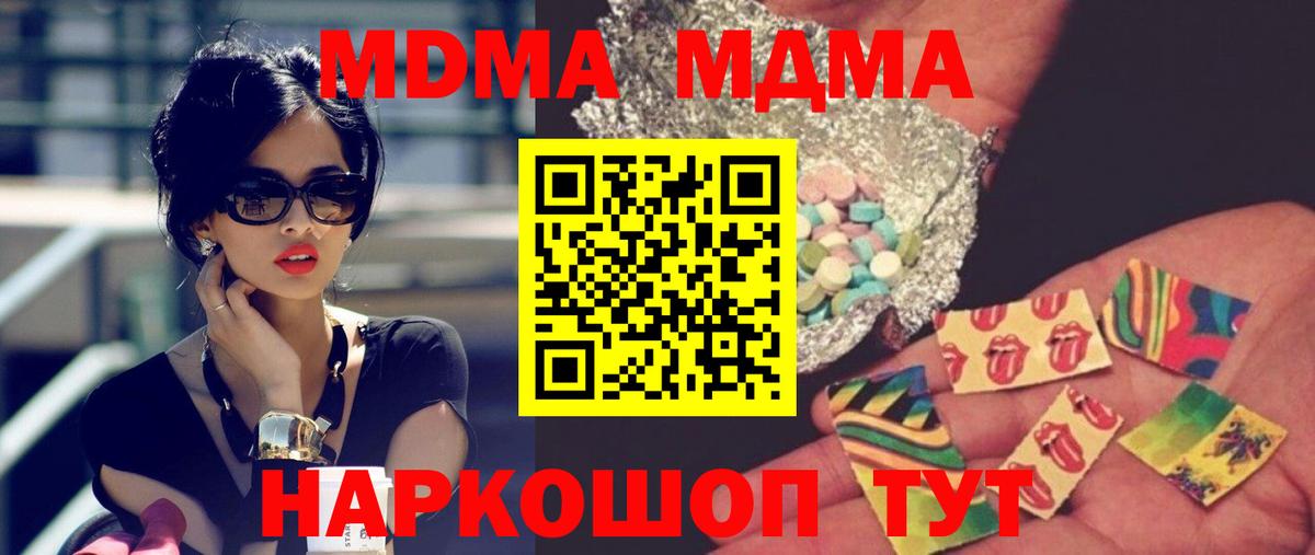 МДМА  МДМА crystal  MDMA VHQ  Вход с VPN  Комсомольск-на-Амуре 