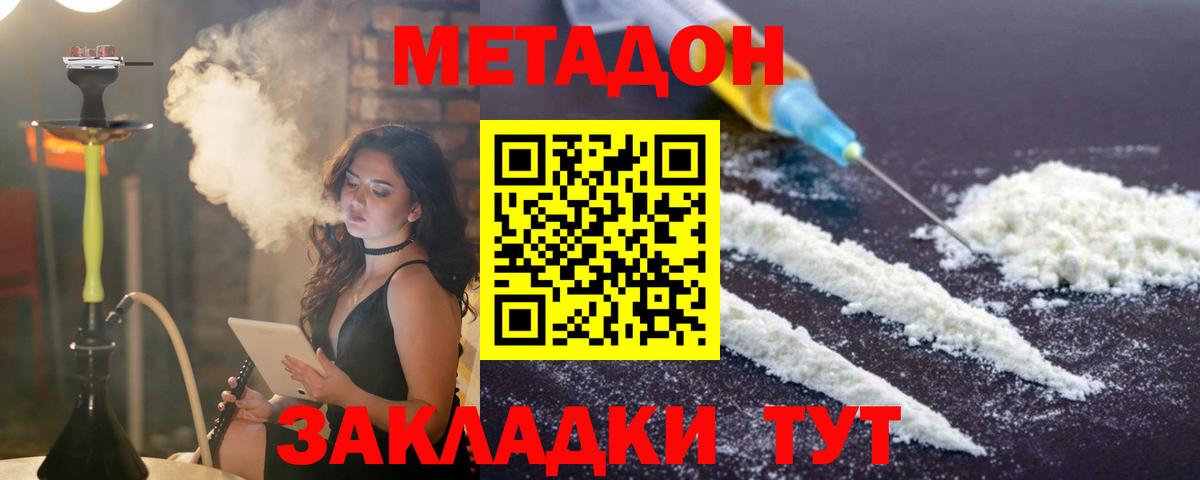 МЕТАДОН кристалл  МЕТАДОН VHQ  Комсомольск-на-Амуре  Вход с VPN 