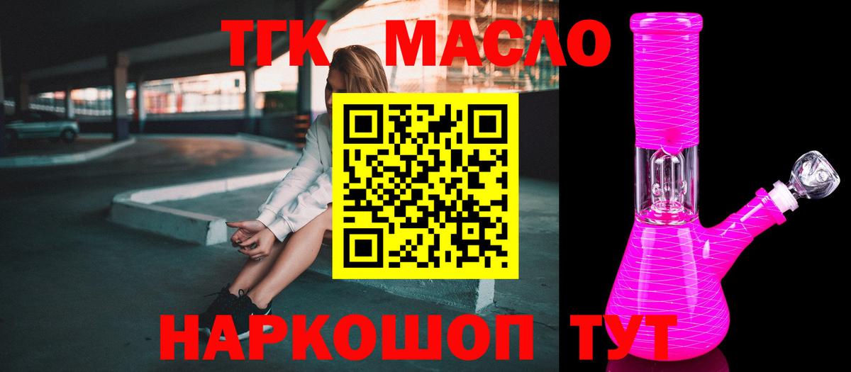 Дистиллят ТГК вейп с тгк Комсомольск-на-Амуре